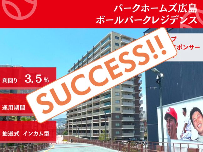 パークホームズ広島ボールパークレジデンス