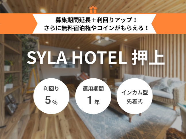 SYLA HOTEL 押上（ID：146）