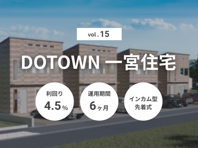 DOTOWN 一宮住宅 Vol.15（ID：148）
