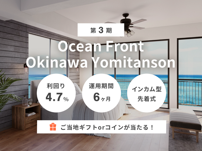 第3期 Ocean Front Okinawa Yomitanson（ID：130）