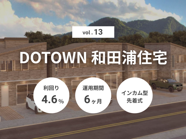 DOTOWN 和田浦住宅 Vol.13（ID：160）