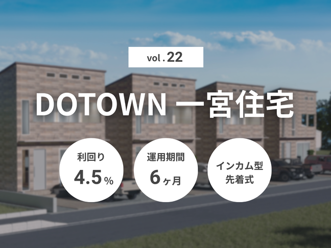 DOTOWN 一宮住宅 Vol.22（ID：193）